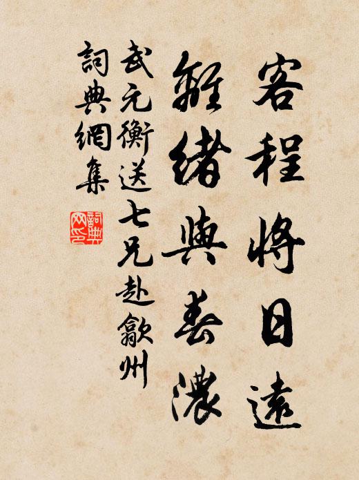 悲哉易感精神往，造化難憑禍福遷 詩詞名句