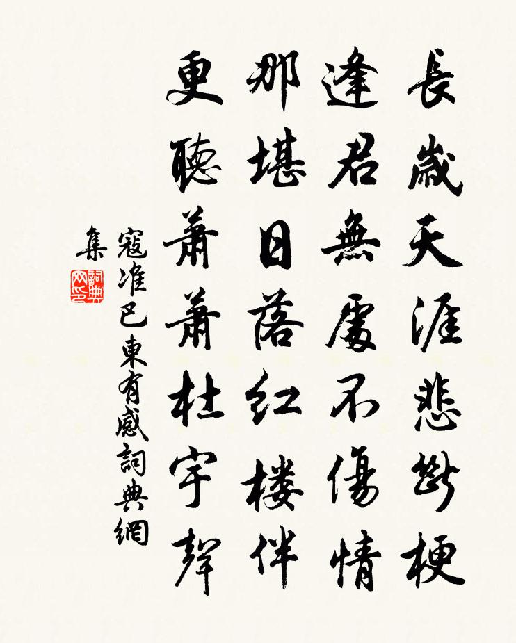 寇準巴東有感書法作品欣賞