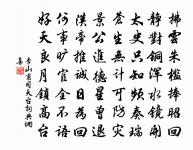 四體苟不勤,安得豐菽粟 詩詞名句