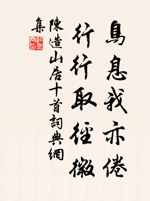 夕流膏露津,朝被青雲陰 詩詞名句