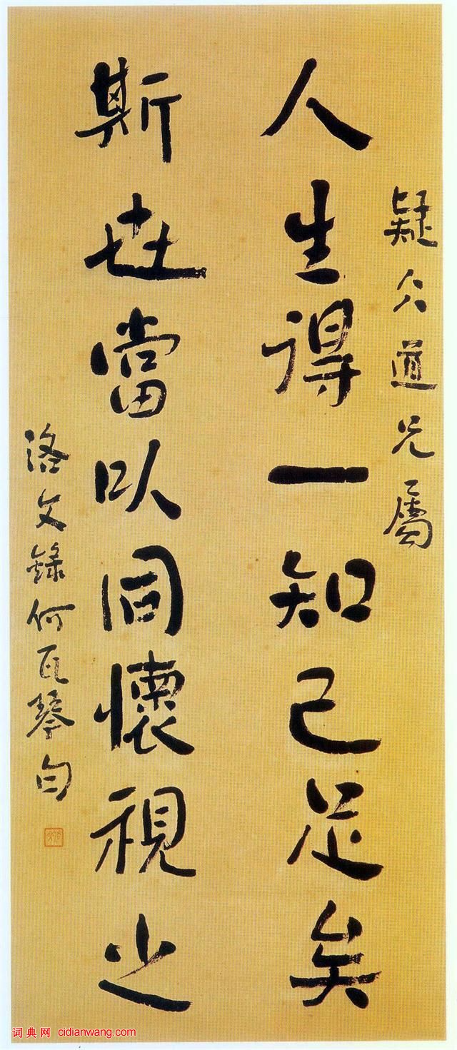 魯迅《贈瞿秋白先生聯》