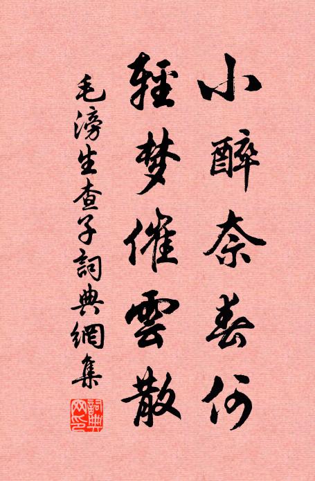 慣與伴小茶，兒戲渾忘倦 詩詞名句