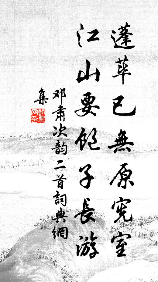 天與雙明眸,只教識蒿簪 詩詞名句