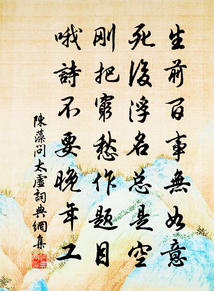 陳藻問太虛書法作品欣賞