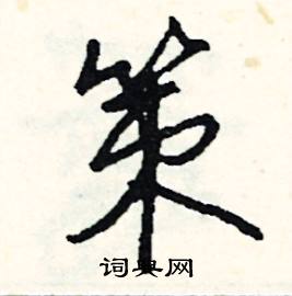 寓的成語_帶寓字的成語_寓的成語有哪些