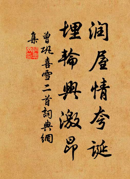 人生但要身強健，一笑相從自有時 詩詞名句