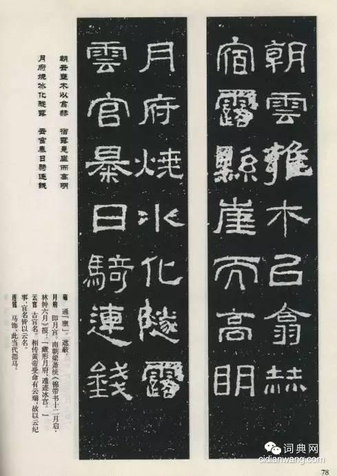 《西狹頌》集聯,除了實用,還是實用