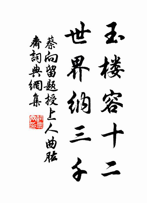 吾獨存吾道，凝然不受遷 詩詞名句