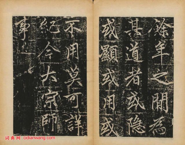 趙孟頫楷書《元子昂玄教宗傳碑》