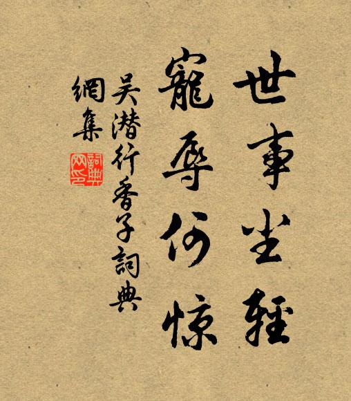 尺水走庭除，花木皆周匝 詩詞名句