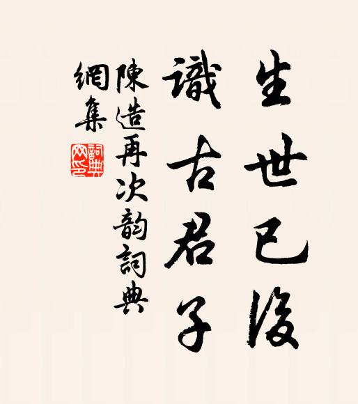 豈伊不可懷，而使我心往 詩詞名句