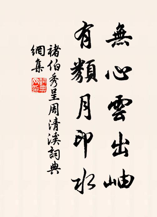 慣貧已識山林趣，投老歸從造物游 詩詞名句