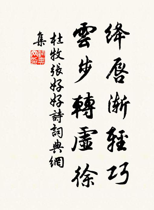 認為已有已大謬,久假不歸非爽約 詩詞名句