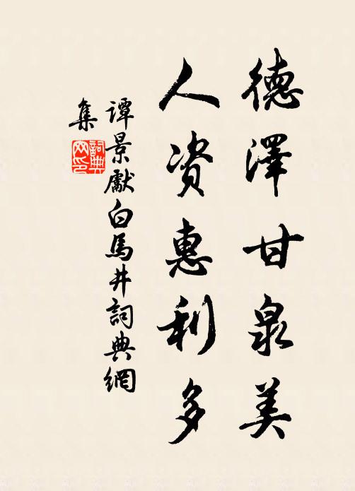 固知棲棲者,得喪初何曾 詩詞名句