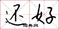 絃索的意思_絃索的解釋_國語詞典