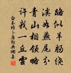 次第花生眼,須臾燭過風 詩詞名句