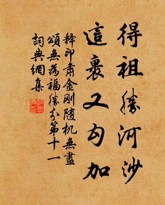 乘興到前村，見一片、清溪無底 詩詞名句