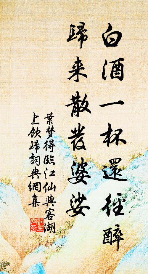 西山薇蕨東陵瓜，前村煙雨黃犢車 詩詞名句