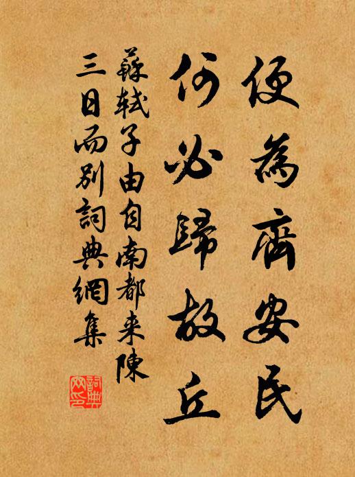 抖擻盡、貂裘塵土 詩詞名句