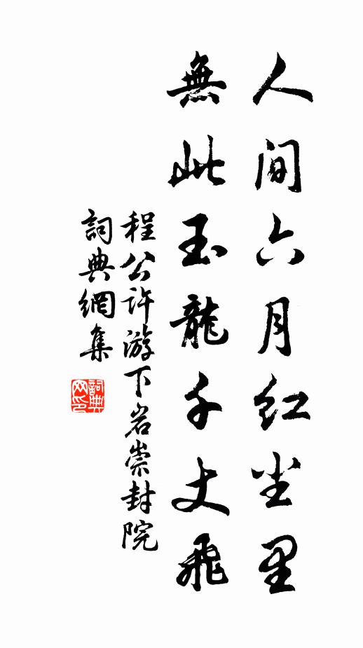 底事神糧不幻，翠窩剩積香塵 詩詞名句