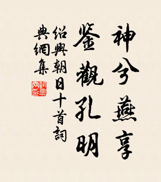 人傳花萼集,俱受水心知 詩詞名句