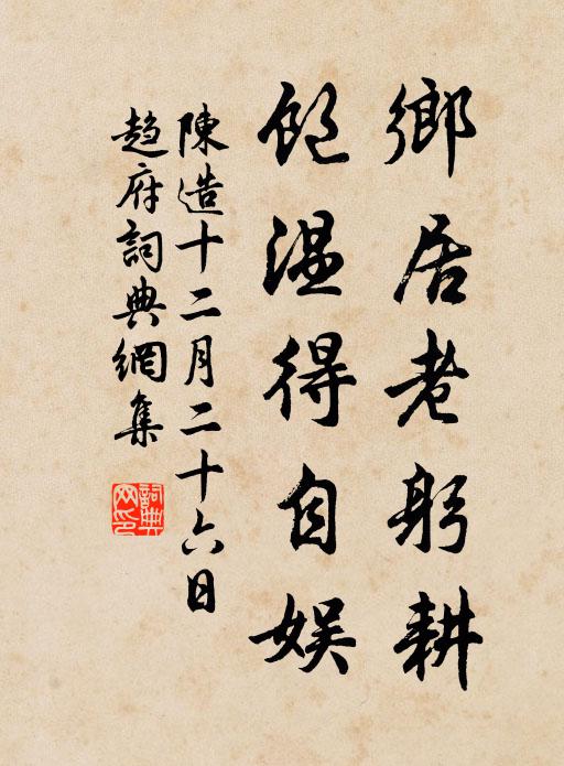 客戀琴樽樂，僧依水石清 詩詞名句