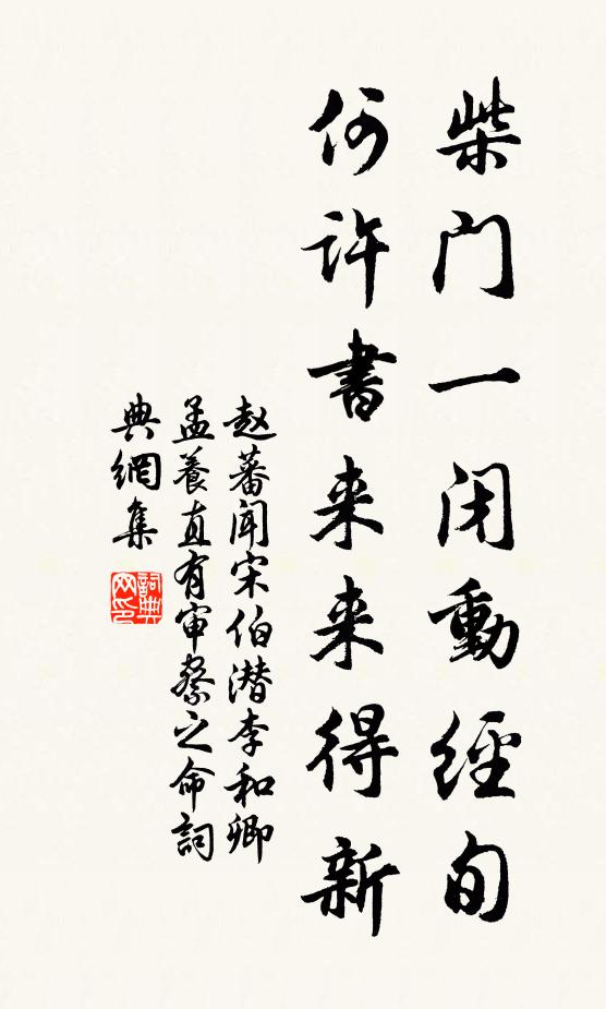 聊為一駐足，且慰百回頭 詩詞名句