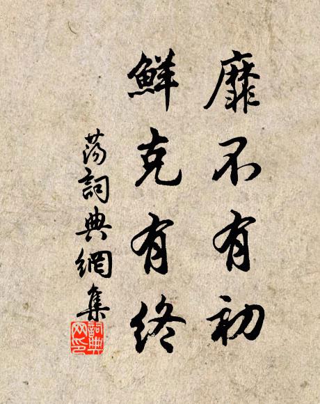 尋勝誰為攜手人，我來君去隔昏晨 詩詞名句