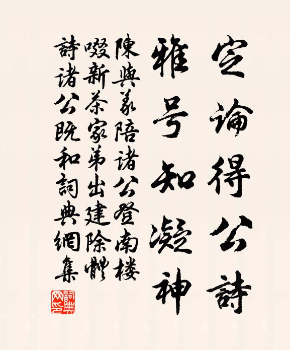 右軍墨妙惟修禊，太傅才高亦抱關 詩詞名句