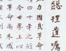 盧中南硬筆楷書字帖《國中新課標必背古詩文》(12)_盧中南書法作品欣賞
