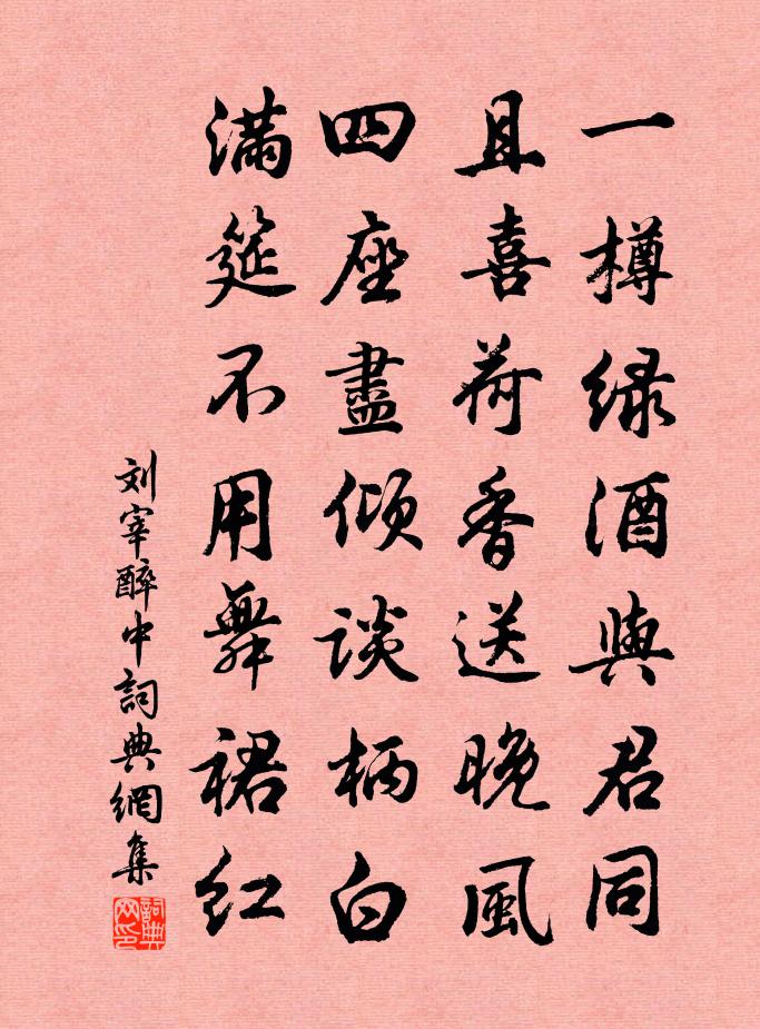 劉宰醉中書法作品欣賞