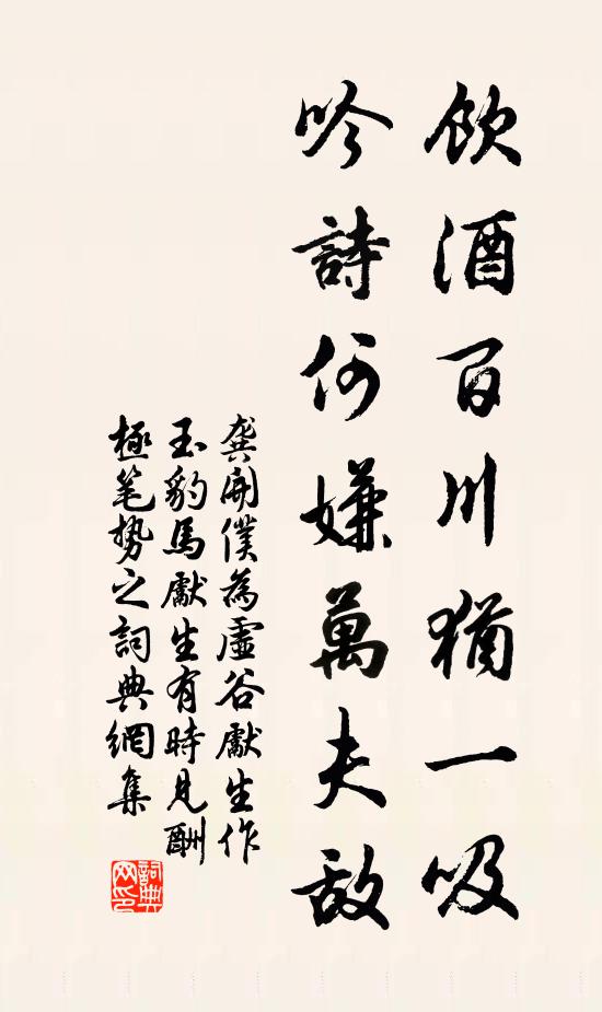 泉聲山色本如是,以何為委何為源 詩詞名句