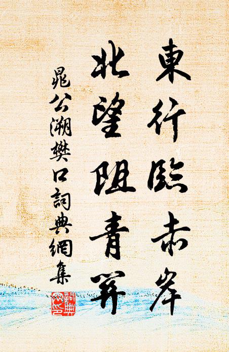 孤跡寄江海,三年困簿書 詩詞名句