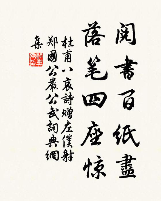 吳侯來是邦，百事無窘束 詩詞名句