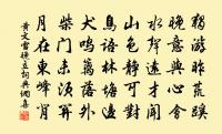 綿綿夕漏深,客恨轉傷心 詩詞名句