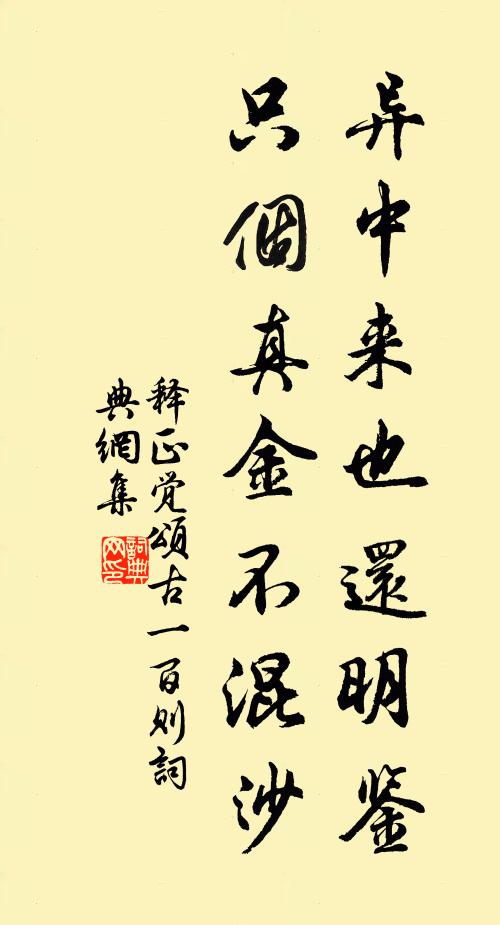 麟經示褒貶，此物足懲勸 詩詞名句