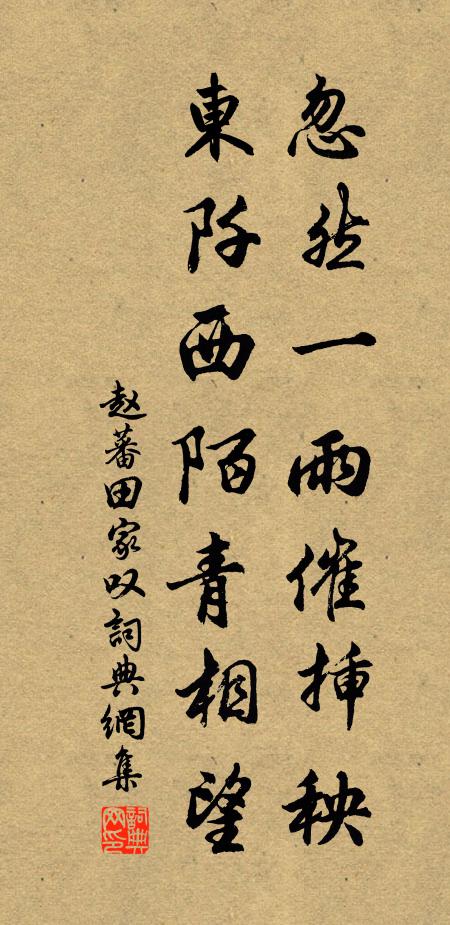 庭草綠毰毸，庭花閒自開 詩詞名句