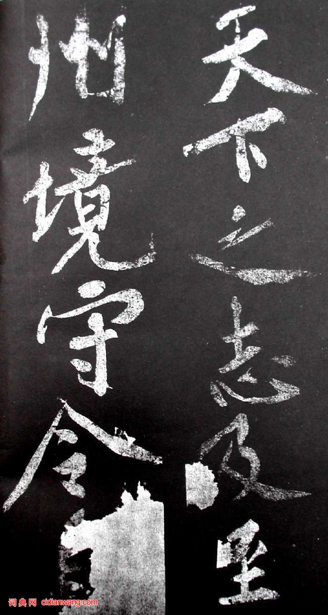 黃庭堅行書《范滂傳》