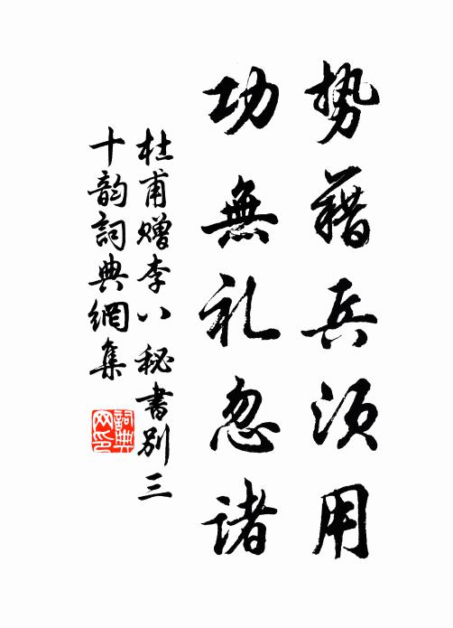 風流故家人物,愛賦詩、鞍馬氣橫秋 詩詞名句