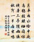 次韻范參政書懷原文_次韻范參政書懷的賞析_古詩文
