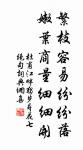 東望鞭芙縹緲,寒光如注。 詩詞名句