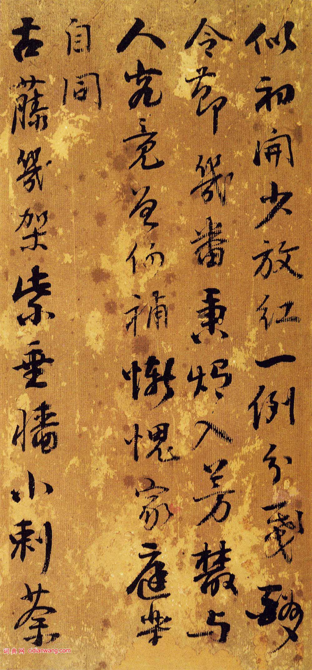 阮元行書《京邸西城上岡小園雜詩》