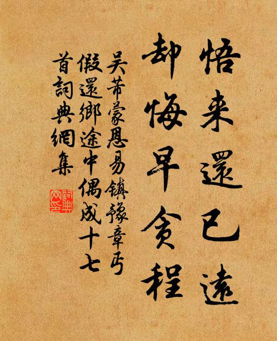 梁王兔苑荊榛里,煬帝雞台夢想中 詩詞名句