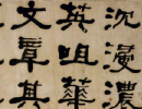 孫過庭草書書法作品欣賞_孫過庭草書字帖(第35頁)_書法字典