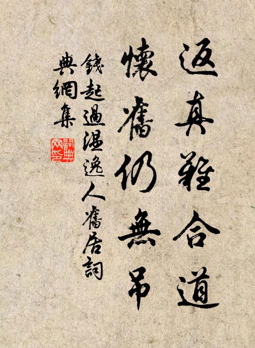 儒習平生祗自酸,可能學古到商盤 詩詞名句