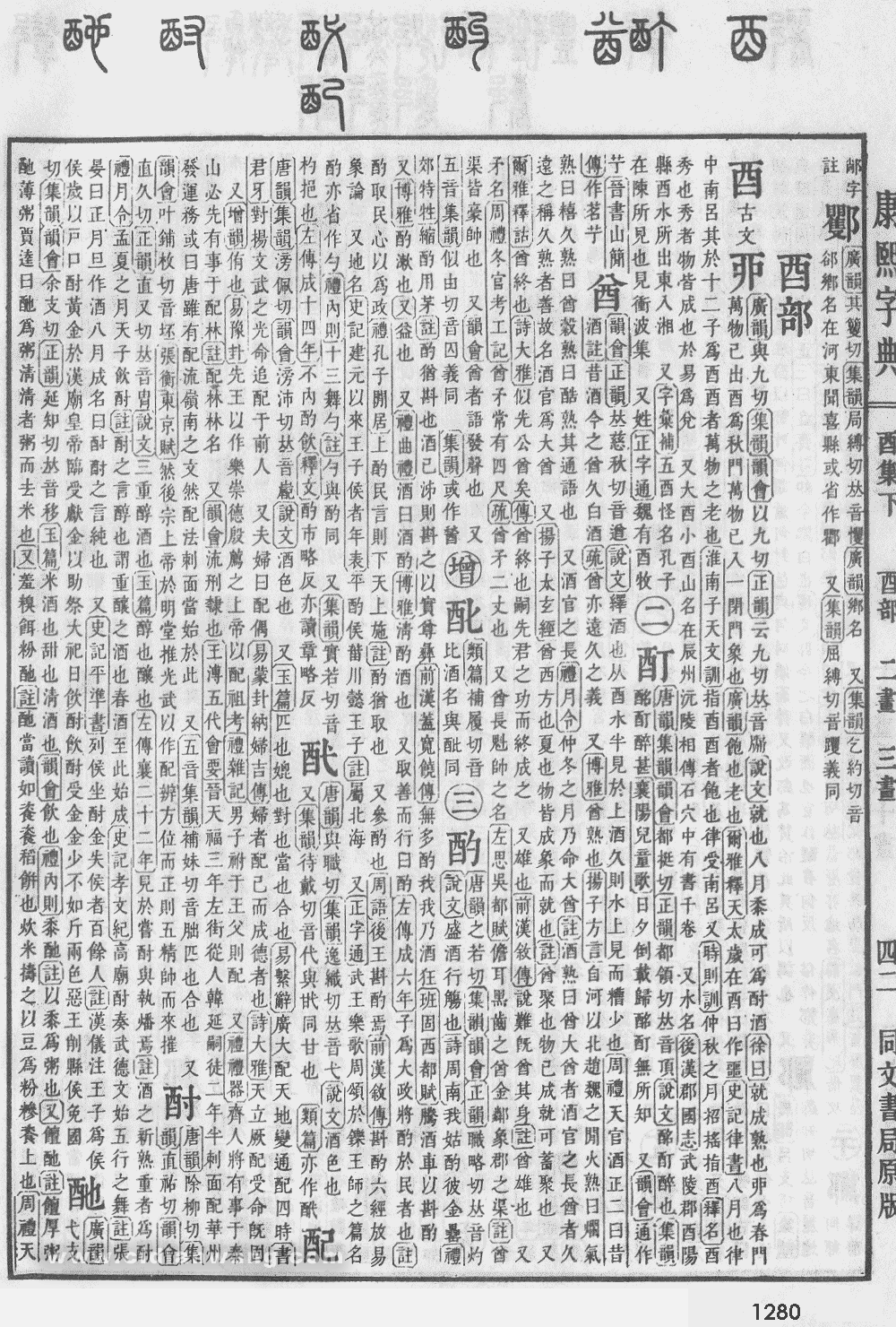 康熙字典掃描版第1280頁