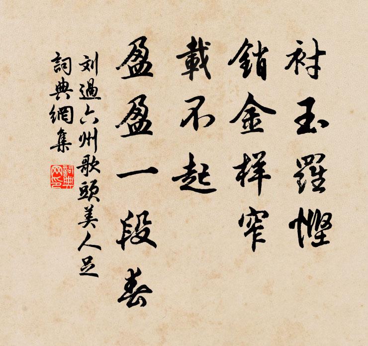 去後梁王感,來光魏主恩 詩詞名句