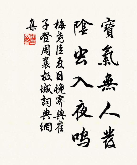 園供小摘添幽事,雨打寒菘帶晚濃 詩詞名句