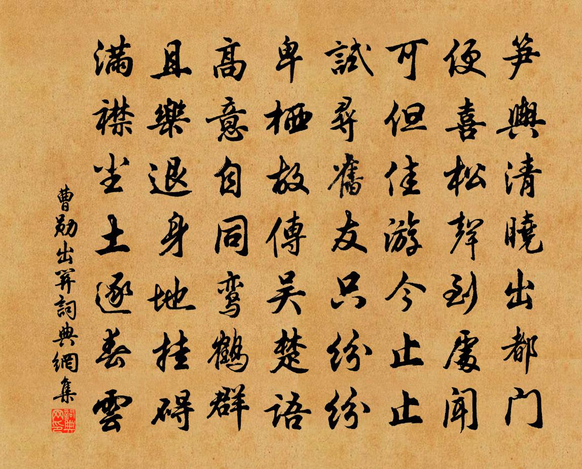 曹勛出關書法作品欣賞