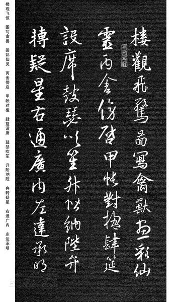 劉慶來《集王羲之行草千字文》